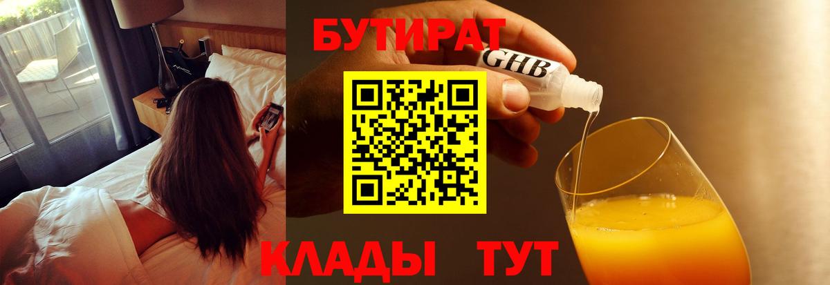 БУТИРАТ  Вход с VPN  Крымск  Бутират BDO 
