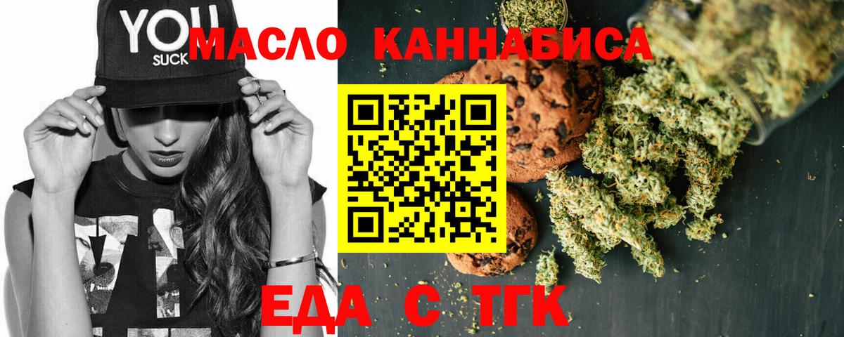 Еда ТГК конопля  Вход с VPN  Крымск 