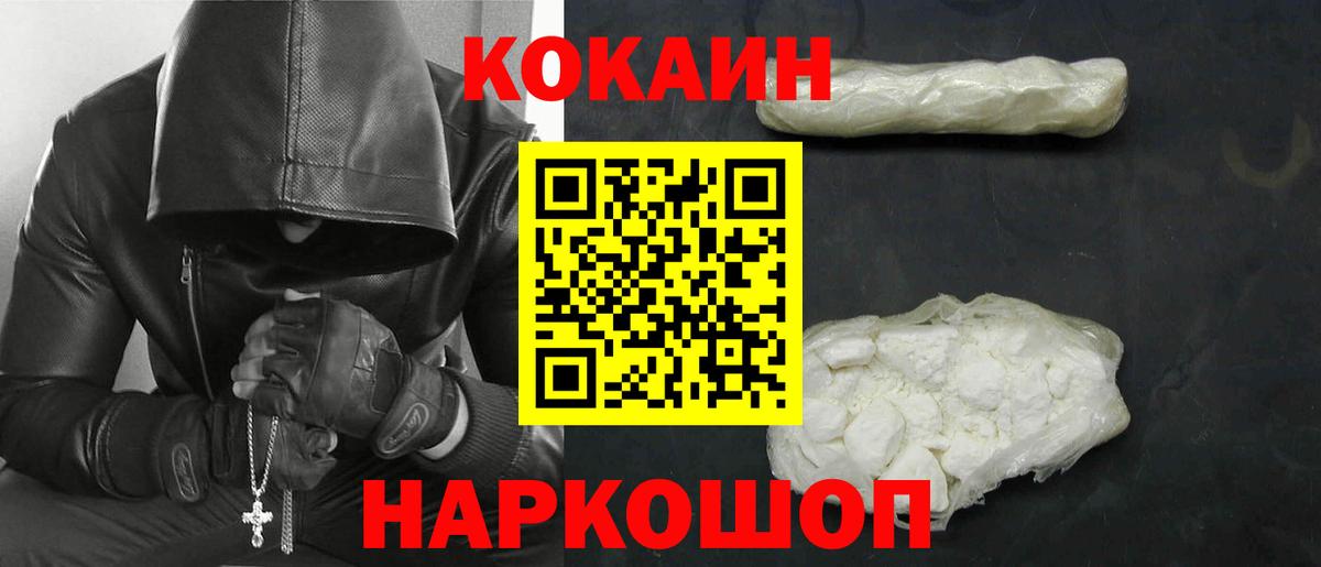 КОКАИН 97%  COCAIN Columbia  Крымск  Вход с VPN 