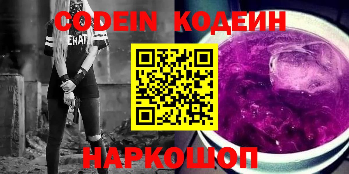 Codein напиток Lean (лин)  Codein напиток Lean (лин)  дарнет шоп  Вход с VPN  Крымск 