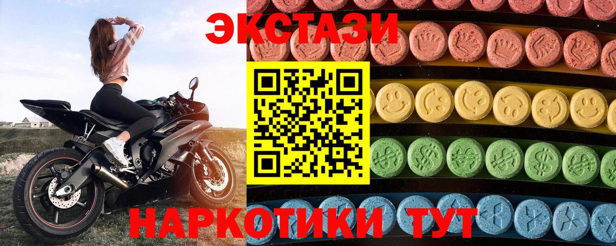 Крымск  Экстази круглые    ссылка  ЭКСТАЗИ 280мг  Вход с VPN 