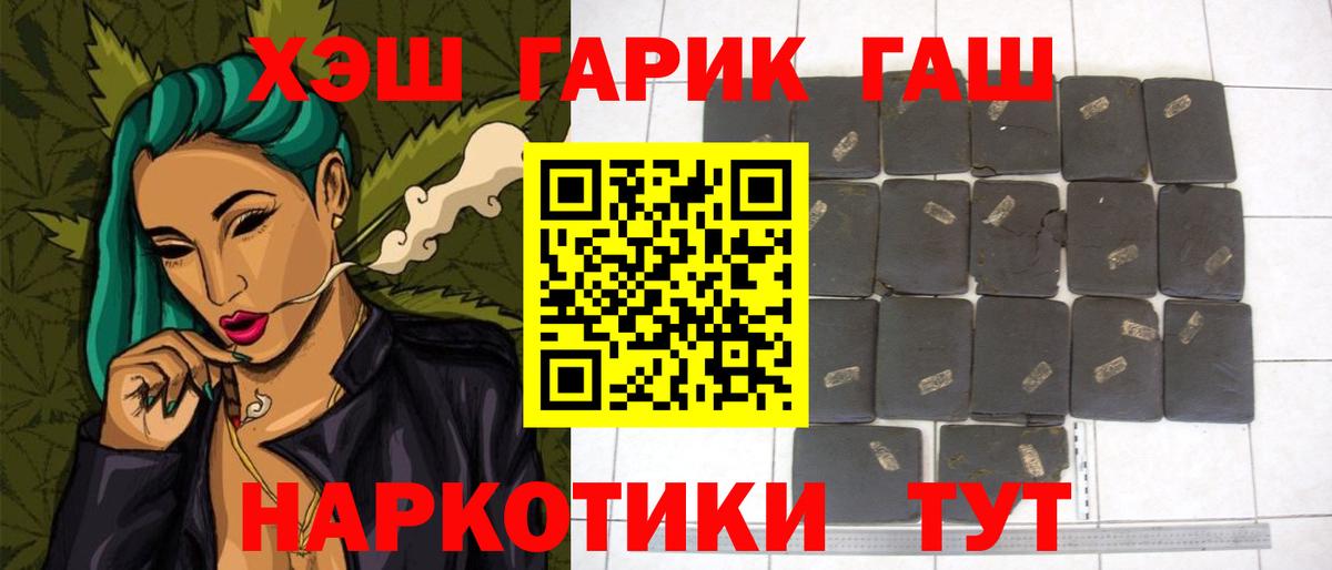 ГАШ убойный  ГАШИШ  Гашиш гарик  Крымск  Вход с VPN 
