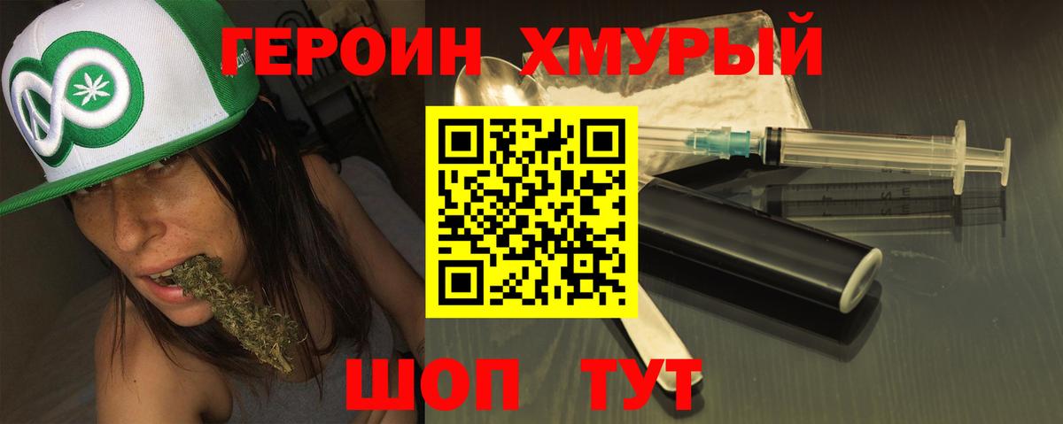 ГЕРОИН хмурый  Вход с VPN  Крымск 