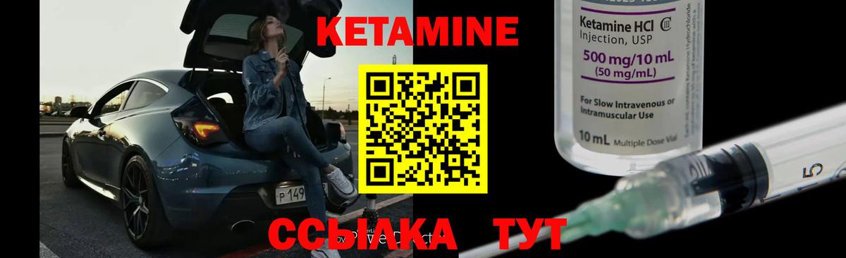 КЕТАМИН ketamine Крымск