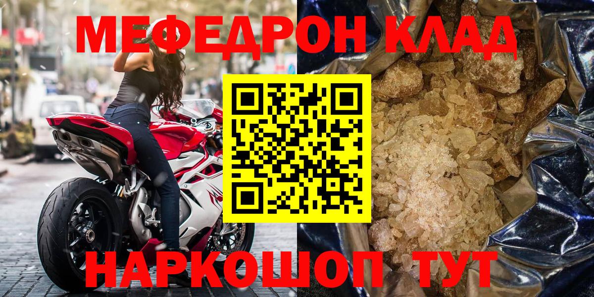 Меф мяу мяу мука Крымск