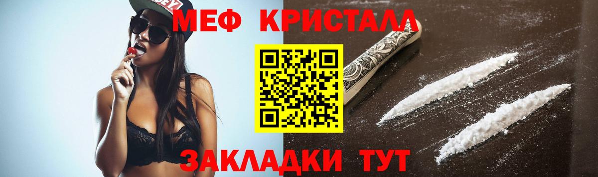 Меф  МЯУ-МЯУ мука  Крымск  Вход с VPN  Мефедрон VHQ 