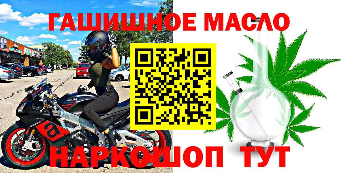 ТГК THC oil Крымск